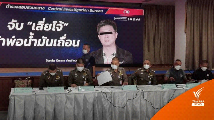 ตำรวจไทย กับ ‘หมายไม่จับ'(คนรวยส่วยถึง)