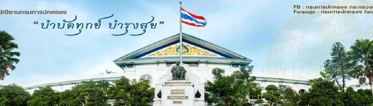 มหาดไทย อัยการ และศาล กับการ ‘คานอำนาจตำรวจ’ ช่วยประชาชน